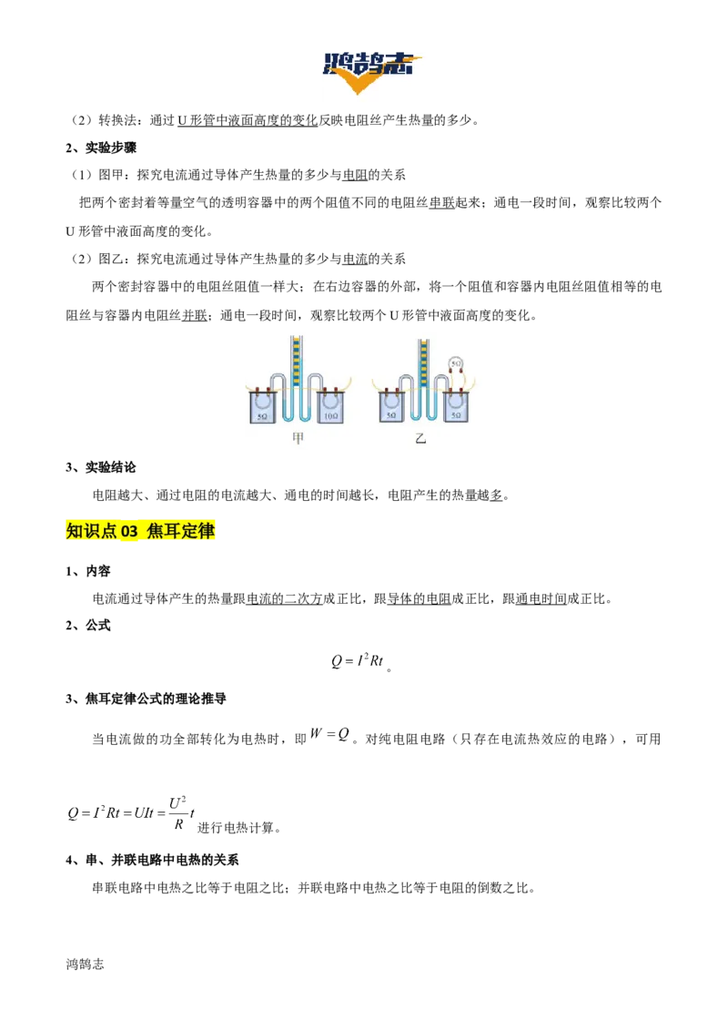 专题16电功率（4大模块知识清单+5个易混易错+6种方法技巧+典例真题精析）（解析版）_8、物理总复习_物理专题复习