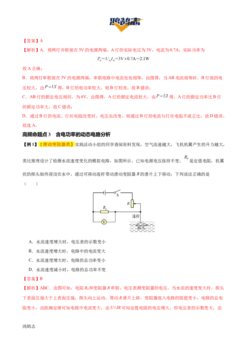 专题16电功率（4大模块知识清单+5个易混易错+6种方法技巧+典例真题精析）（解析版）_8、物理总复习_物理专题复习