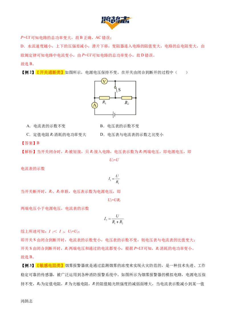 专题16电功率（4大模块知识清单+5个易混易错+6种方法技巧+典例真题精析）（解析版）_8、物理总复习_物理专题复习