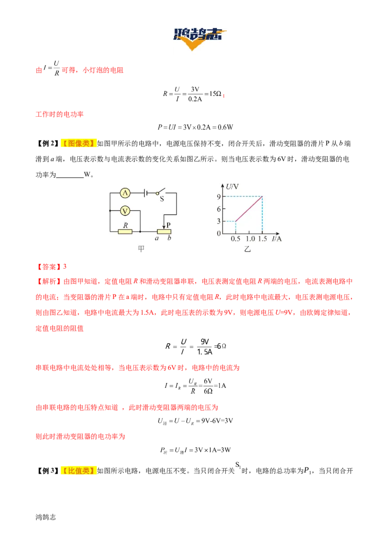 专题16电功率（4大模块知识清单+5个易混易错+6种方法技巧+典例真题精析）（解析版）_8、物理总复习_物理专题复习