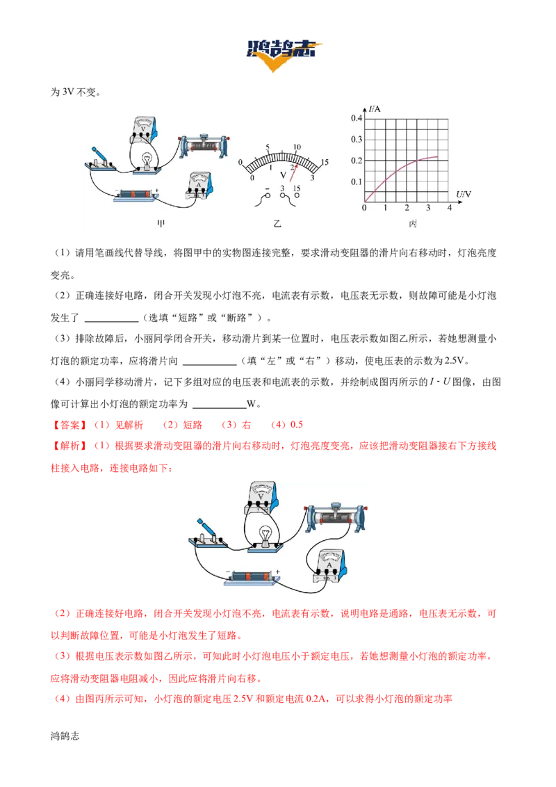 专题16电功率（4大模块知识清单+5个易混易错+6种方法技巧+典例真题精析）（解析版）_8、物理总复习_物理专题复习