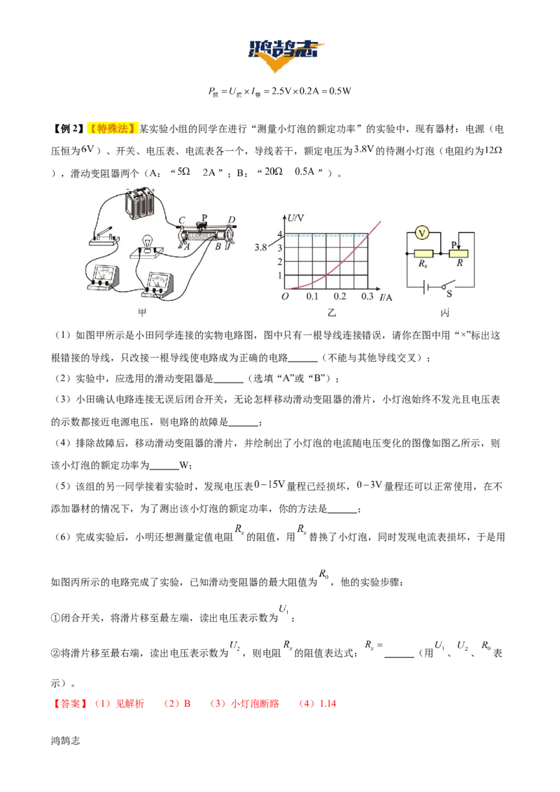 专题16电功率（4大模块知识清单+5个易混易错+6种方法技巧+典例真题精析）（解析版）_8、物理总复习_物理专题复习