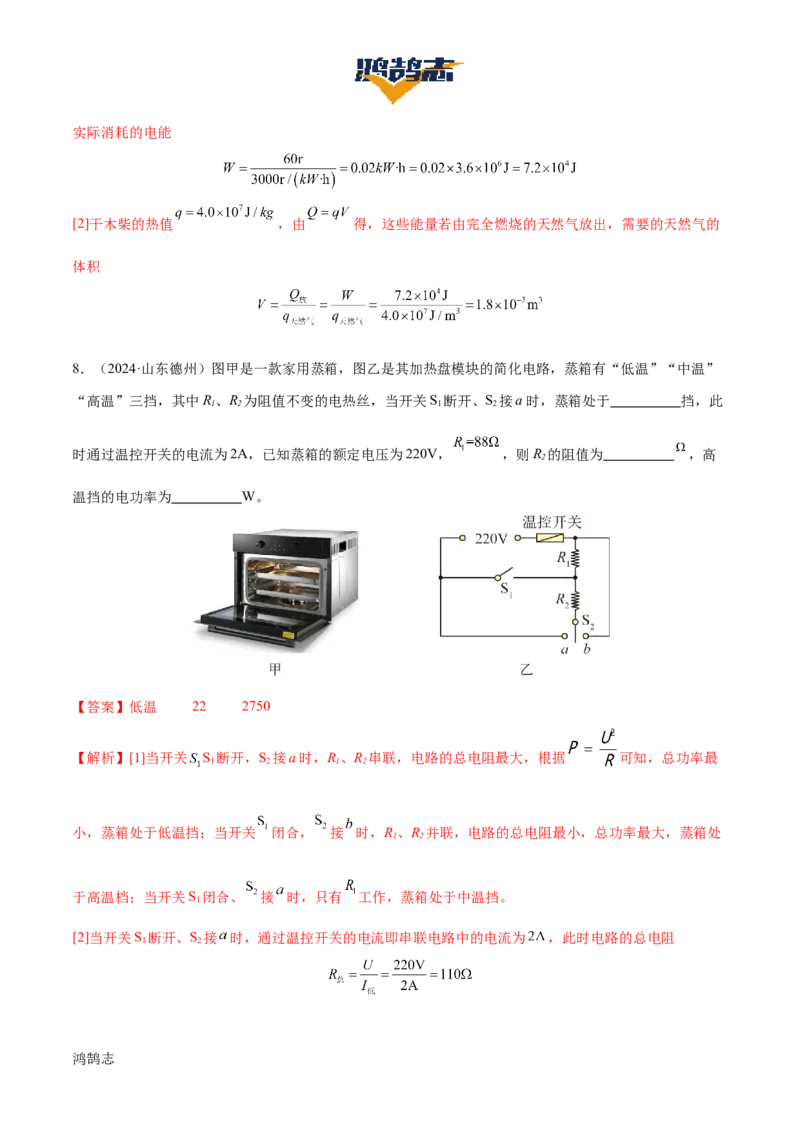专题16电功率（4大模块知识清单+5个易混易错+6种方法技巧+典例真题精析）（解析版）_8、物理总复习_物理专题复习