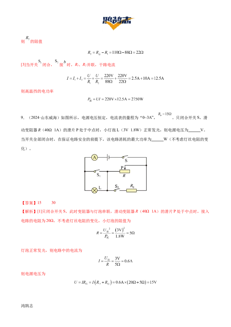 专题16电功率（4大模块知识清单+5个易混易错+6种方法技巧+典例真题精析）（解析版）_8、物理总复习_物理专题复习