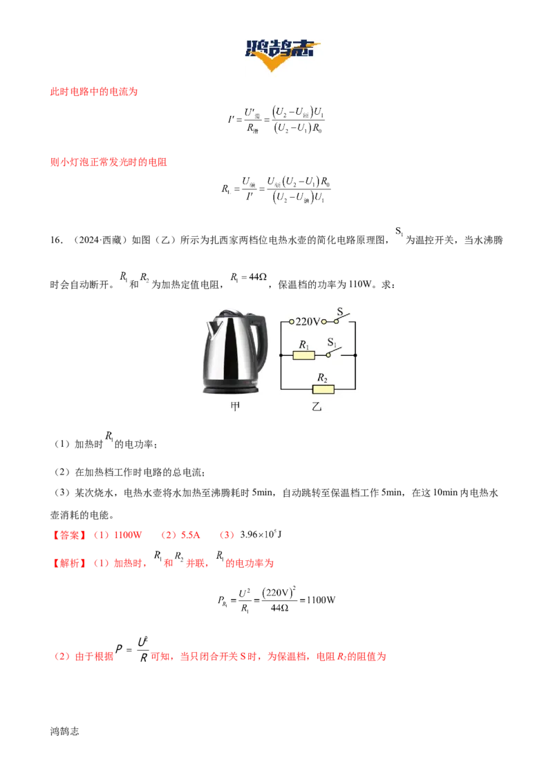 专题16电功率（4大模块知识清单+5个易混易错+6种方法技巧+典例真题精析）（解析版）_8、物理总复习_物理专题复习
