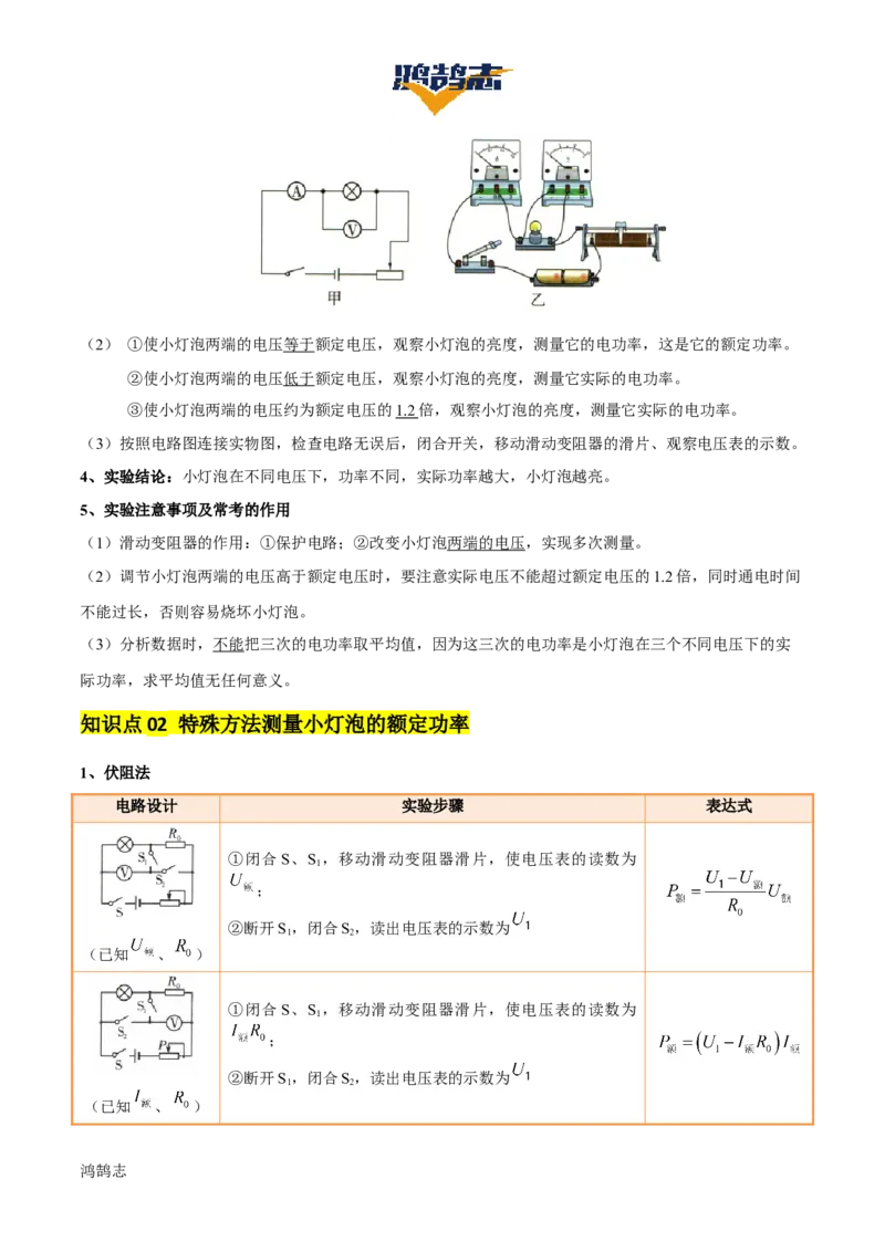 专题16电功率（4大模块知识清单+5个易混易错+6种方法技巧+典例真题精析）（解析版）_8、物理总复习_物理专题复习