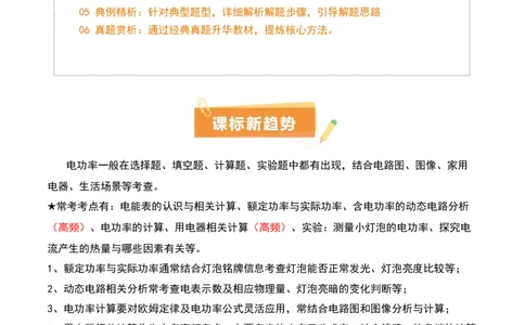 专题16电功率（4大模块知识清单+5个易混易错+6种方法技巧+典例真题精析）（解析版）_8、物理总复习_物理专题复习