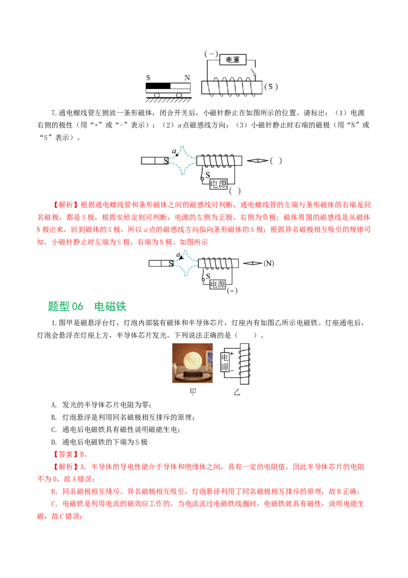 专题20电与磁（11题型）（练习）（解析版）_8、物理总复习_8.中考物理总复习_2024年中考复习资料_一轮复习资料_完2024年中考物理一轮复习课件+讲义+练习（全国通用）