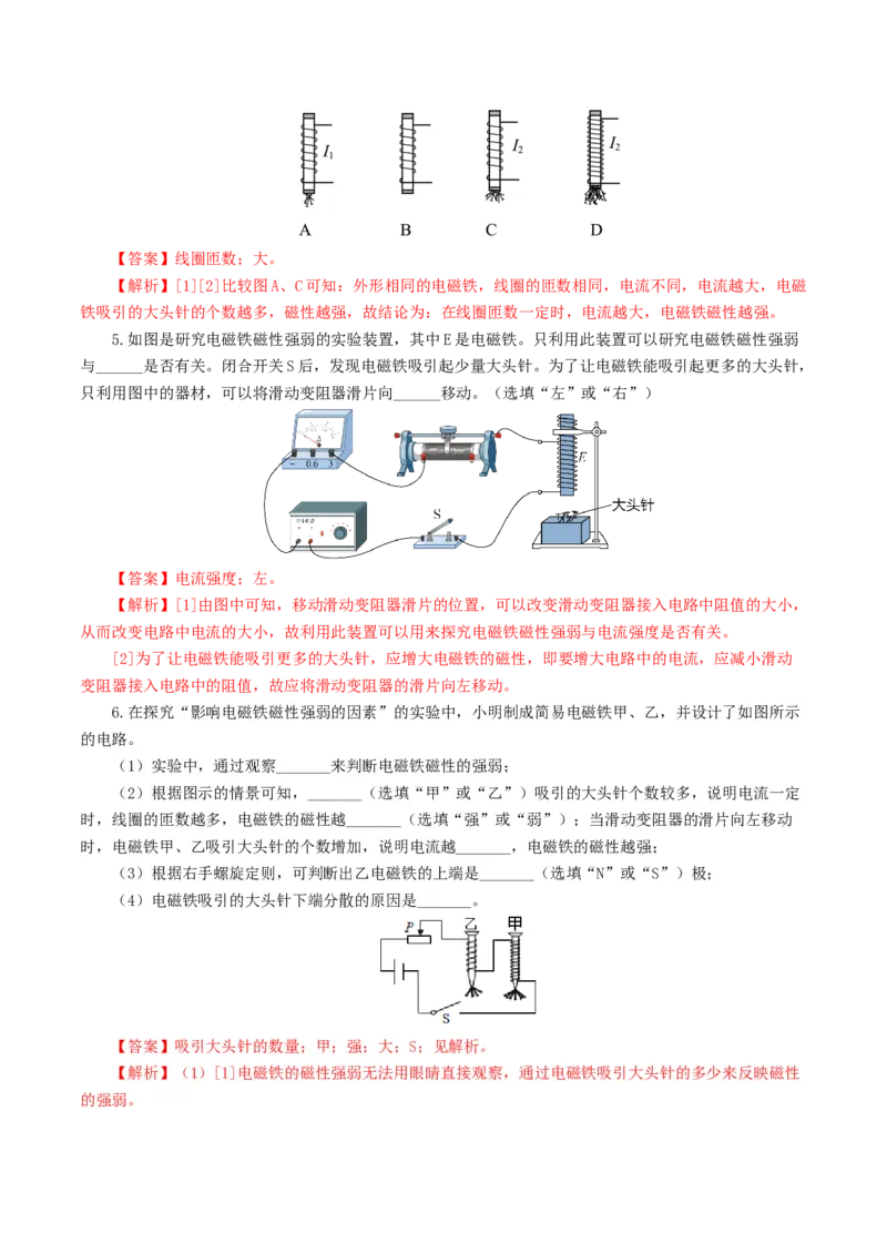 专题20电与磁（11题型）（练习）（解析版）_8、物理总复习_8.中考物理总复习_2024年中考复习资料_一轮复习资料_完2024年中考物理一轮复习课件+讲义+练习（全国通用）