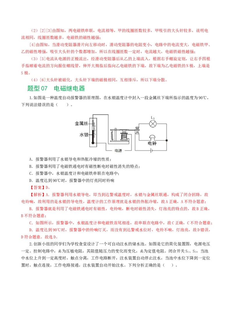 专题20电与磁（11题型）（练习）（解析版）_8、物理总复习_8.中考物理总复习_2024年中考复习资料_一轮复习资料_完2024年中考物理一轮复习课件+讲义+练习（全国通用）