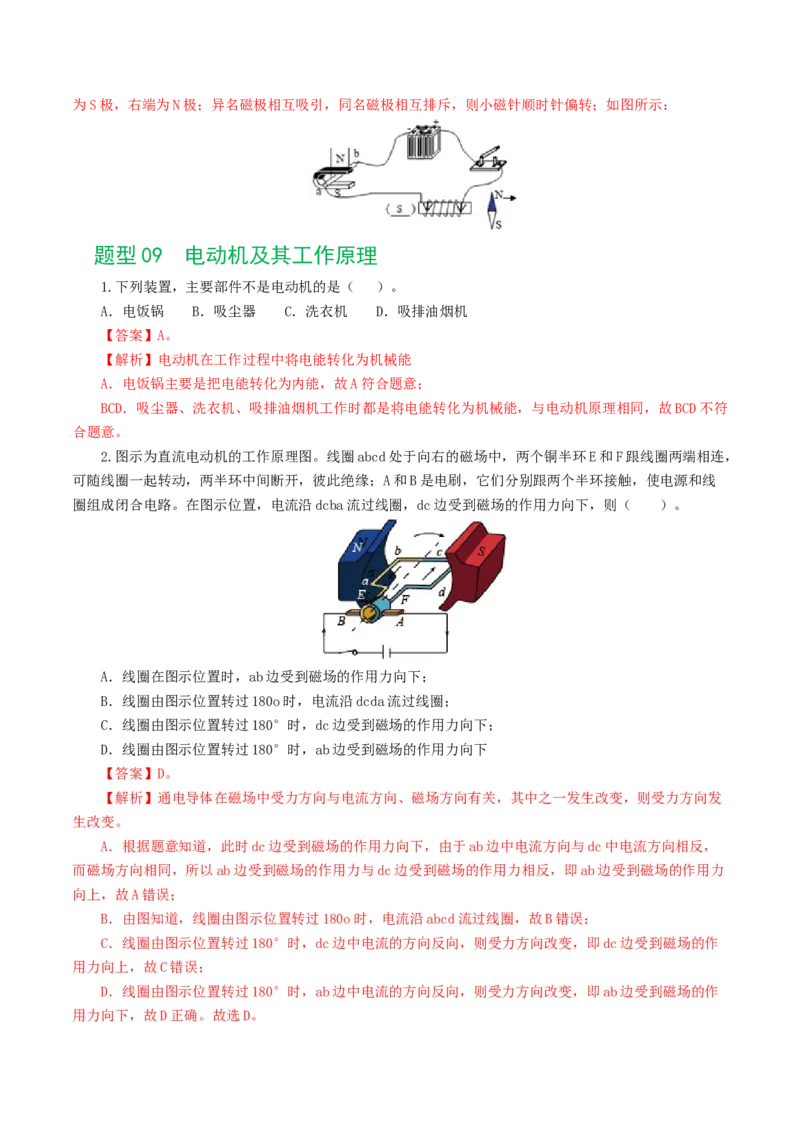 专题20电与磁（11题型）（练习）（解析版）_8、物理总复习_8.中考物理总复习_2024年中考复习资料_一轮复习资料_完2024年中考物理一轮复习课件+讲义+练习（全国通用）
