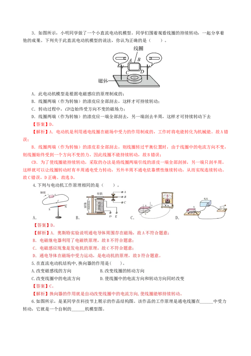 专题20电与磁（11题型）（练习）（解析版）_8、物理总复习_8.中考物理总复习_2024年中考复习资料_一轮复习资料_完2024年中考物理一轮复习课件+讲义+练习（全国通用）