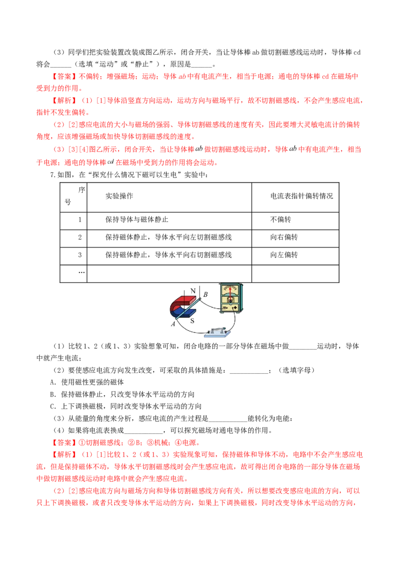 专题20电与磁（11题型）（练习）（解析版）_8、物理总复习_8.中考物理总复习_2024年中考复习资料_一轮复习资料_完2024年中考物理一轮复习课件+讲义+练习（全国通用）