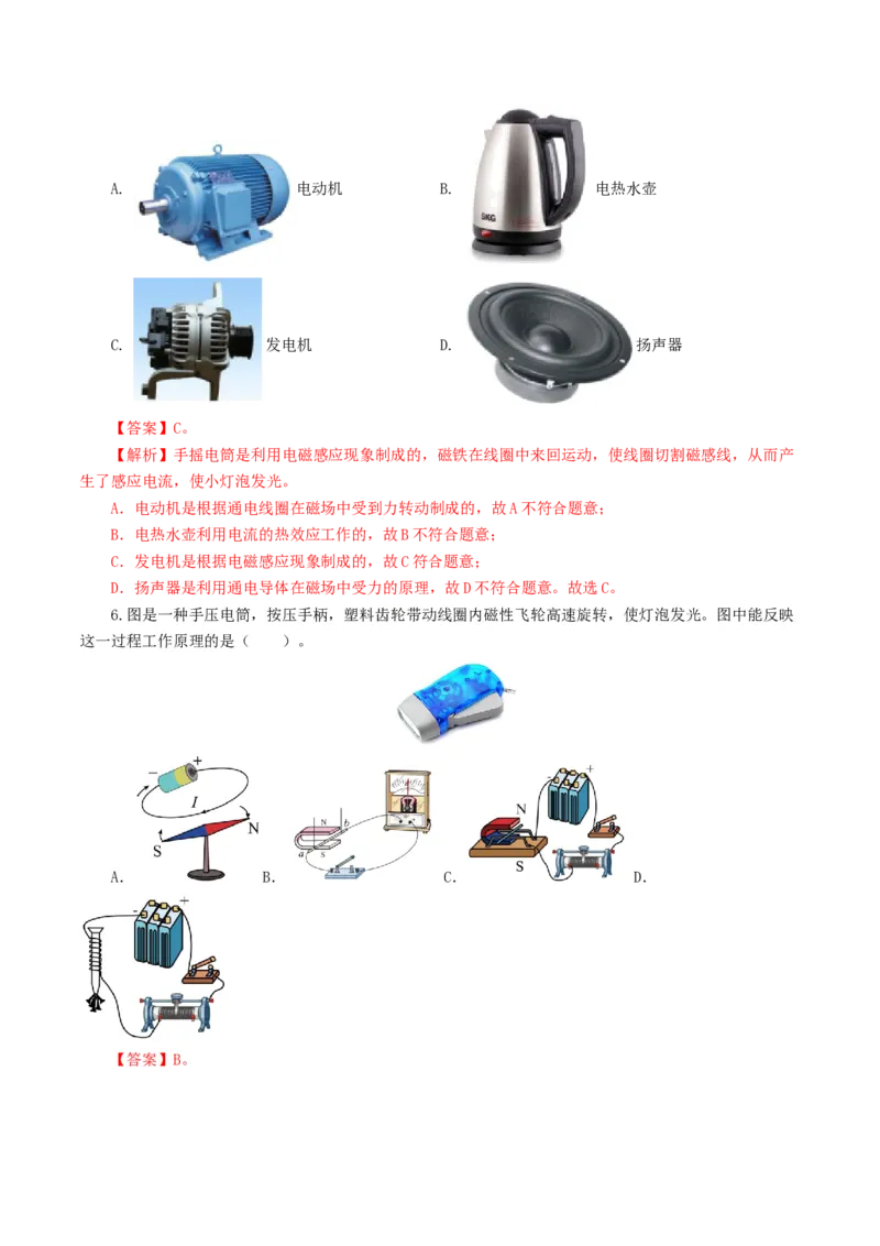 专题20电与磁（11题型）（练习）（解析版）_8、物理总复习_8.中考物理总复习_2024年中考复习资料_一轮复习资料_完2024年中考物理一轮复习课件+讲义+练习（全国通用）