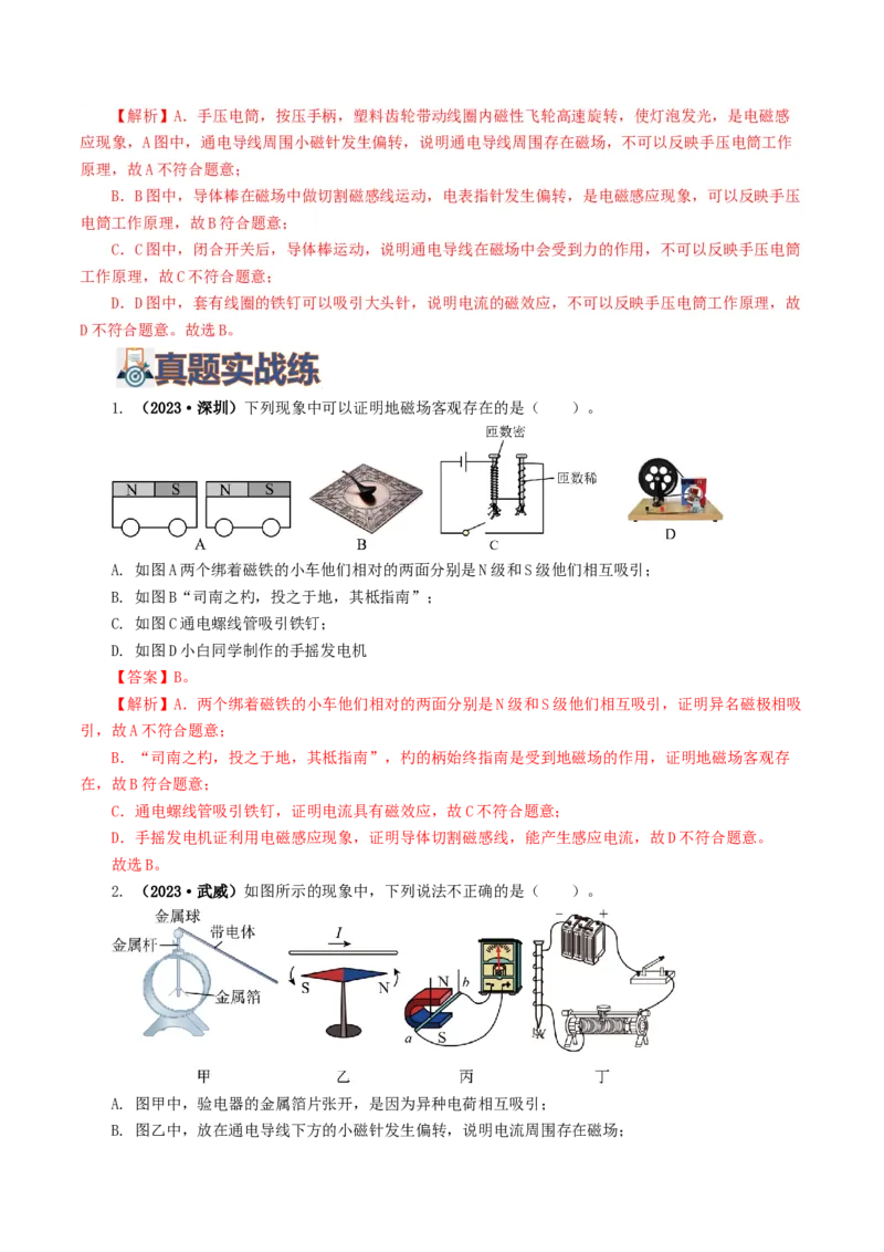 专题20电与磁（11题型）（练习）（解析版）_8、物理总复习_8.中考物理总复习_2024年中考复习资料_一轮复习资料_完2024年中考物理一轮复习课件+讲义+练习（全国通用）