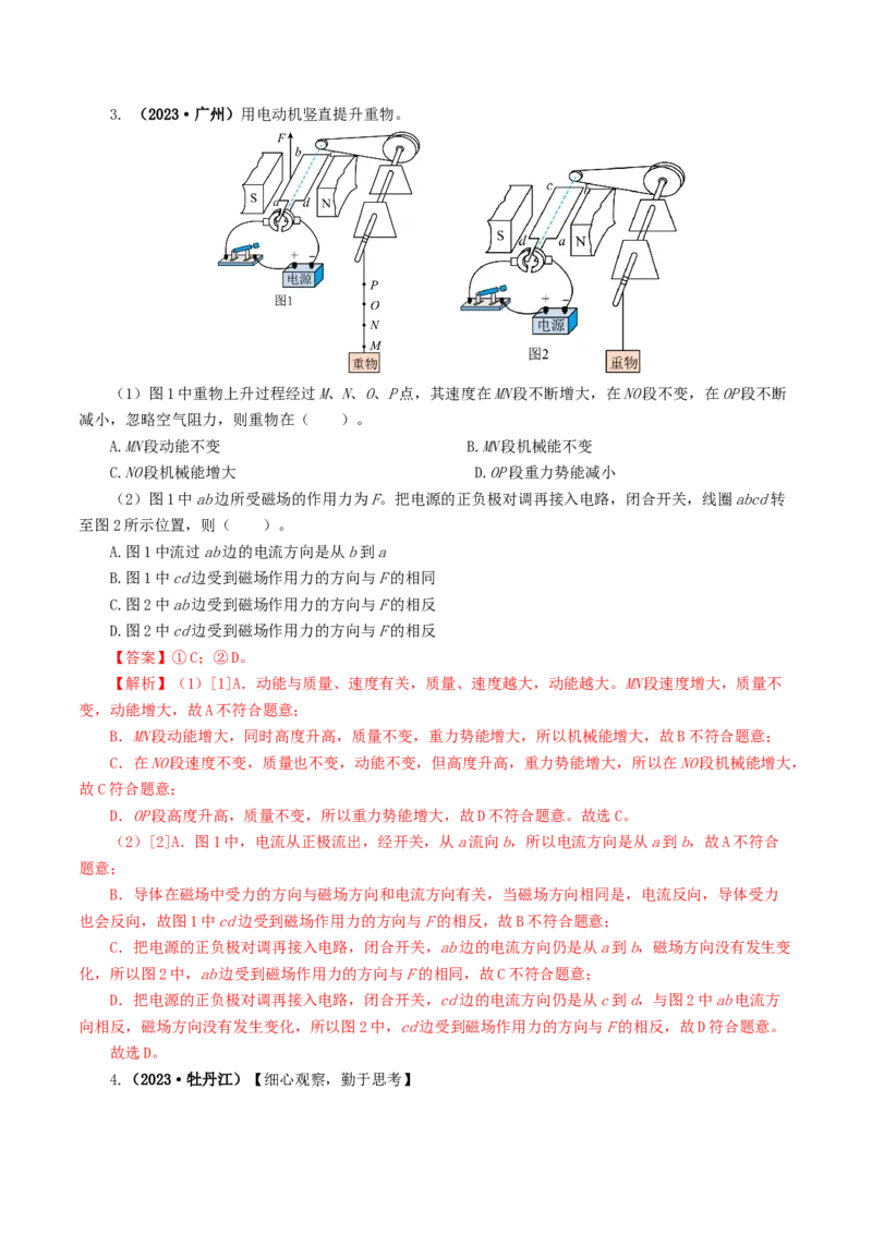 专题20电与磁（11题型）（练习）（解析版）_8、物理总复习_8.中考物理总复习_2024年中考复习资料_一轮复习资料_完2024年中考物理一轮复习课件+讲义+练习（全国通用）