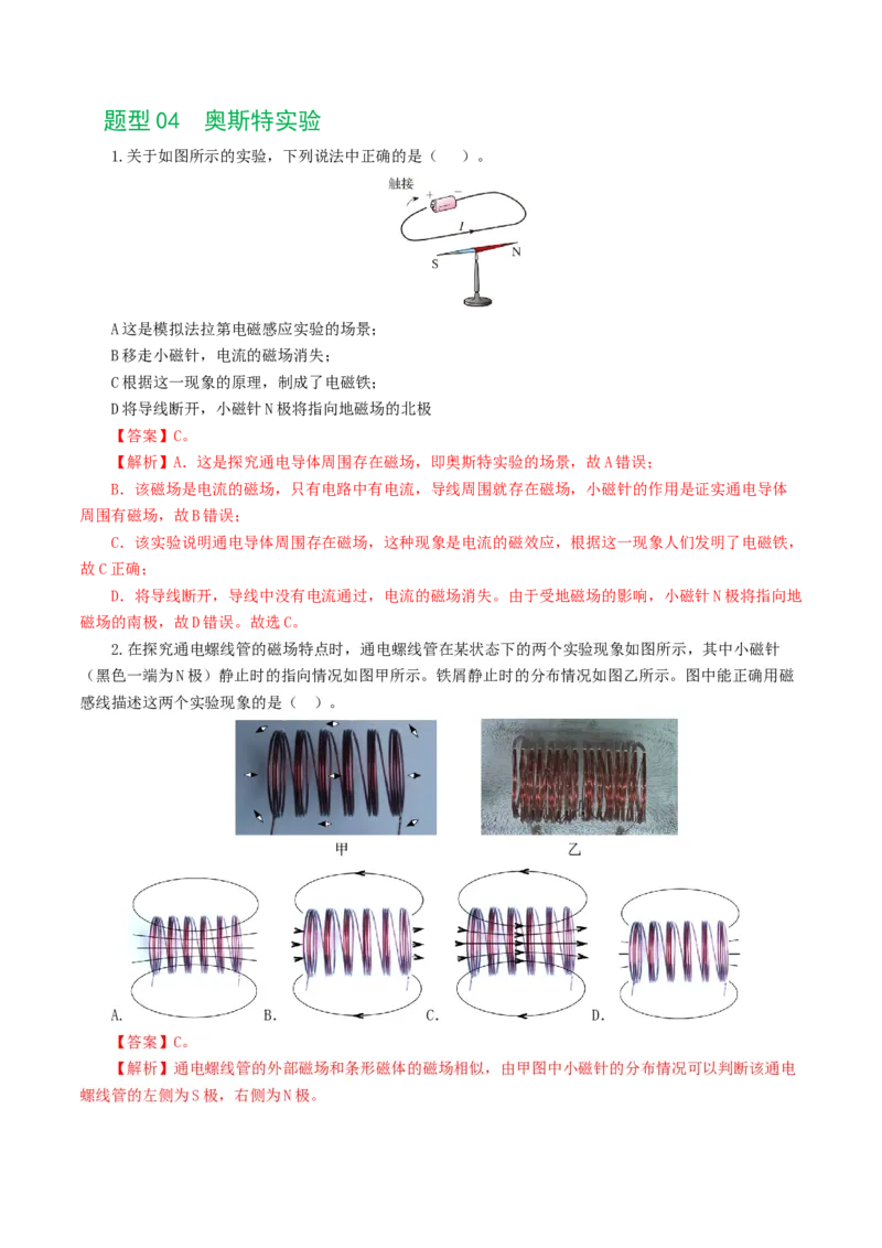 专题20电与磁（11题型）（练习）（解析版）_8、物理总复习_8.中考物理总复习_2024年中考复习资料_一轮复习资料_完2024年中考物理一轮复习课件+讲义+练习（全国通用）