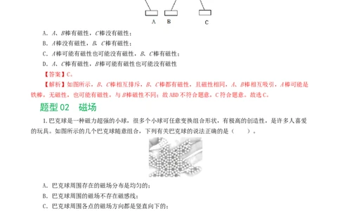 专题20电与磁（11题型）（练习）（解析版）_8、物理总复习_8.中考物理总复习_2024年中考复习资料_一轮复习资料_完2024年中考物理一轮复习课件+讲义+练习（全国通用）