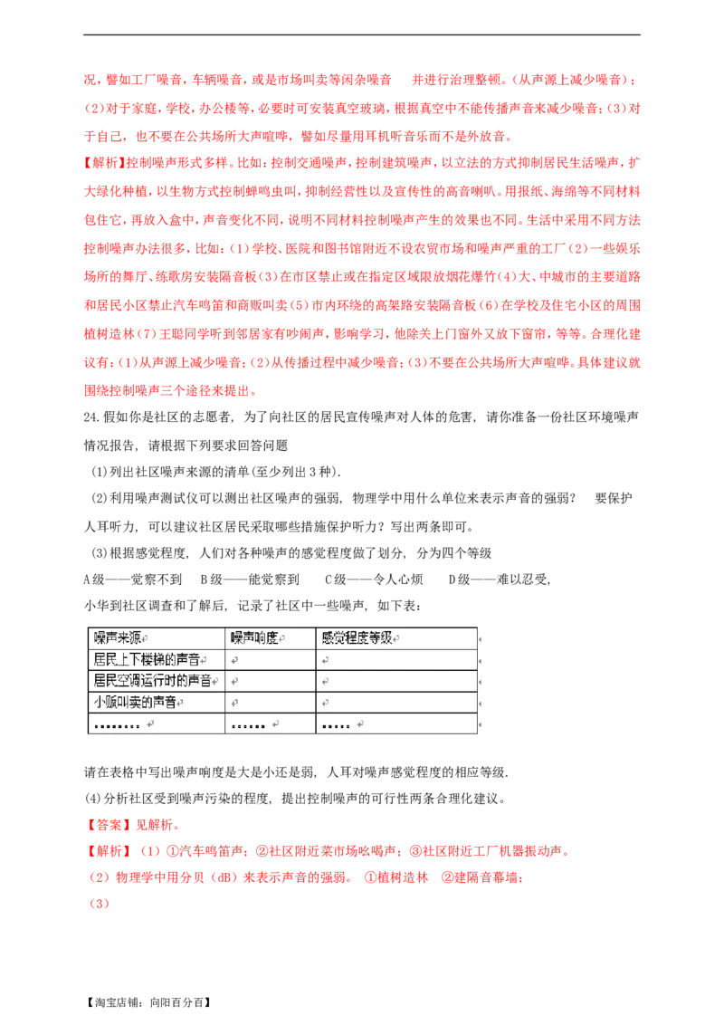 专题28声学简答与阅读理解冷点问题（解析版）_8、物理总复习_8.中考物理总复习_2023年中考复习资料_二轮复习_2023年二轮复习小微专题精准练助力中考物理四点问题大突破（通用版）