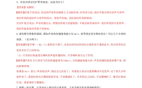专题28声学简答与阅读理解冷点问题（解析版）_8、物理总复习_8.中考物理总复习_2023年中考复习资料_二轮复习_2023年二轮复习小微专题精准练助力中考物理四点问题大突破（通用版）