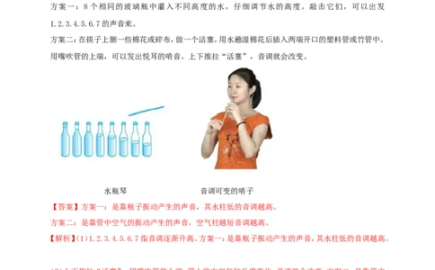专题28声学简答与阅读理解冷点问题（解析版）_8、物理总复习_8.中考物理总复习_2023年中考复习资料_二轮复习_2023年二轮复习小微专题精准练助力中考物理四点问题大突破（通用版）