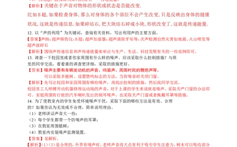 专题28声学简答与阅读理解冷点问题（解析版）_8、物理总复习_8.中考物理总复习_2023年中考复习资料_二轮复习_2023年二轮复习小微专题精准练助力中考物理四点问题大突破（通用版）
