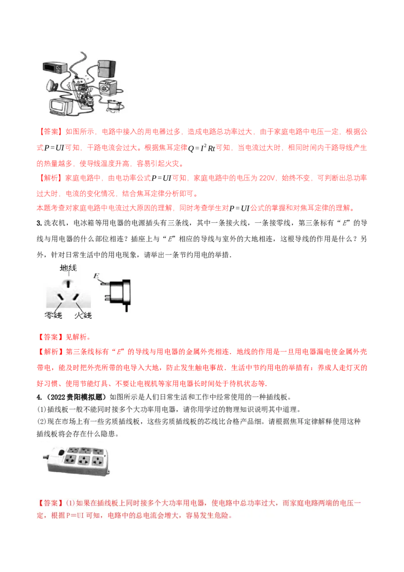 专题57生活用电单元核心素养考试达标试卷（解析版）_8、物理总复习_8.中考物理总复习_2023年中考复习资料_一轮复习_讲义+练习2023届中考物理一轮单元复习讲练考（全国通用）