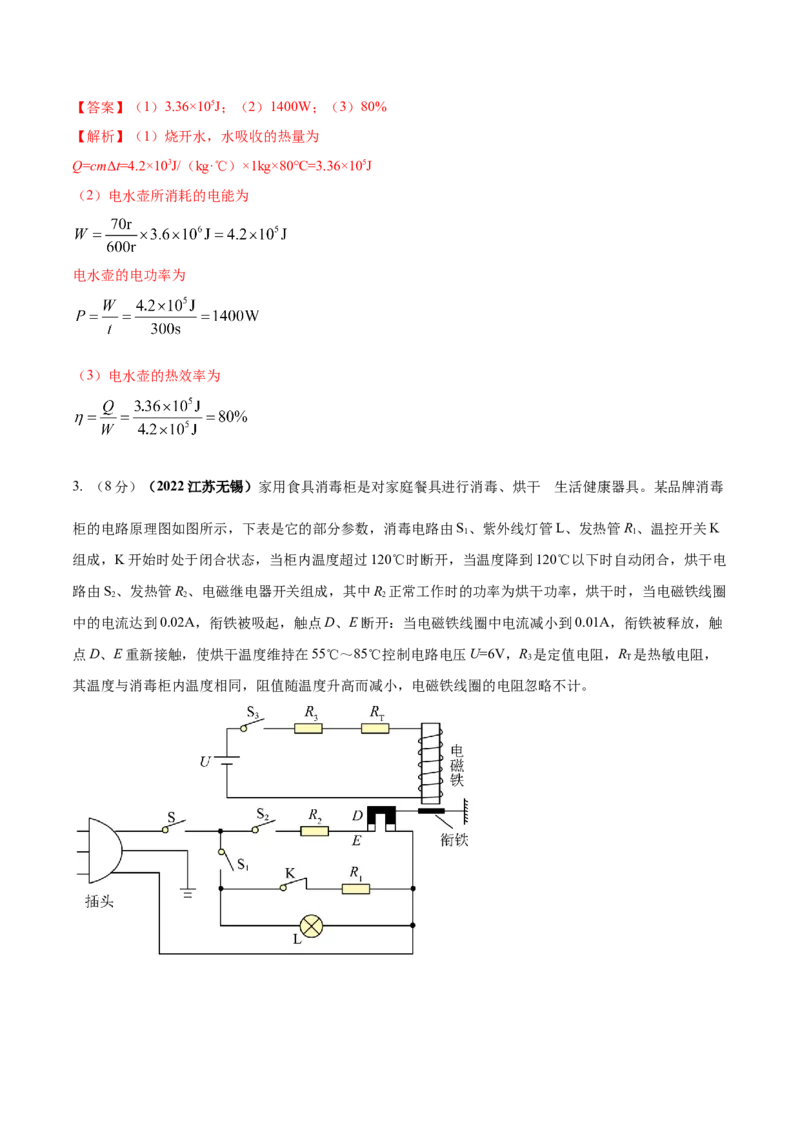 专题57生活用电单元核心素养考试达标试卷（解析版）_8、物理总复习_8.中考物理总复习_2023年中考复习资料_一轮复习_讲义+练习2023届中考物理一轮单元复习讲练考（全国通用）