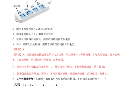 专题57生活用电单元核心素养考试达标试卷（解析版）_8、物理总复习_8.中考物理总复习_2023年中考复习资料_一轮复习_讲义+练习2023届中考物理一轮单元复习讲练考（全国通用）