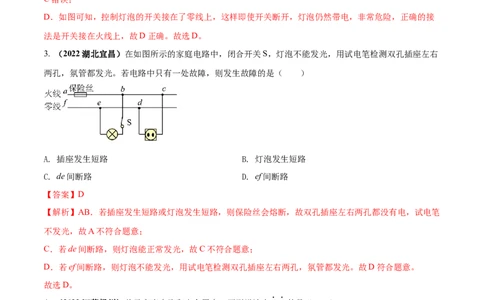 专题57生活用电单元核心素养考试达标试卷（解析版）_8、物理总复习_8.中考物理总复习_2023年中考复习资料_一轮复习_讲义+练习2023届中考物理一轮单元复习讲练考（全国通用）