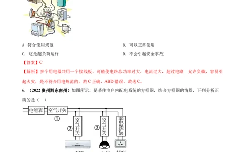 专题57生活用电单元核心素养考试达标试卷（解析版）_8、物理总复习_8.中考物理总复习_2023年中考复习资料_一轮复习_讲义+练习2023届中考物理一轮单元复习讲练考（全国通用）