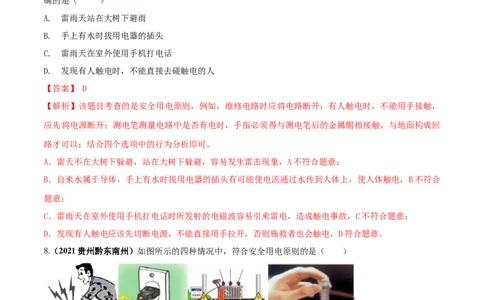 专题57生活用电单元核心素养考试达标试卷（解析版）_8、物理总复习_8.中考物理总复习_2023年中考复习资料_一轮复习_讲义+练习2023届中考物理一轮单元复习讲练考（全国通用）