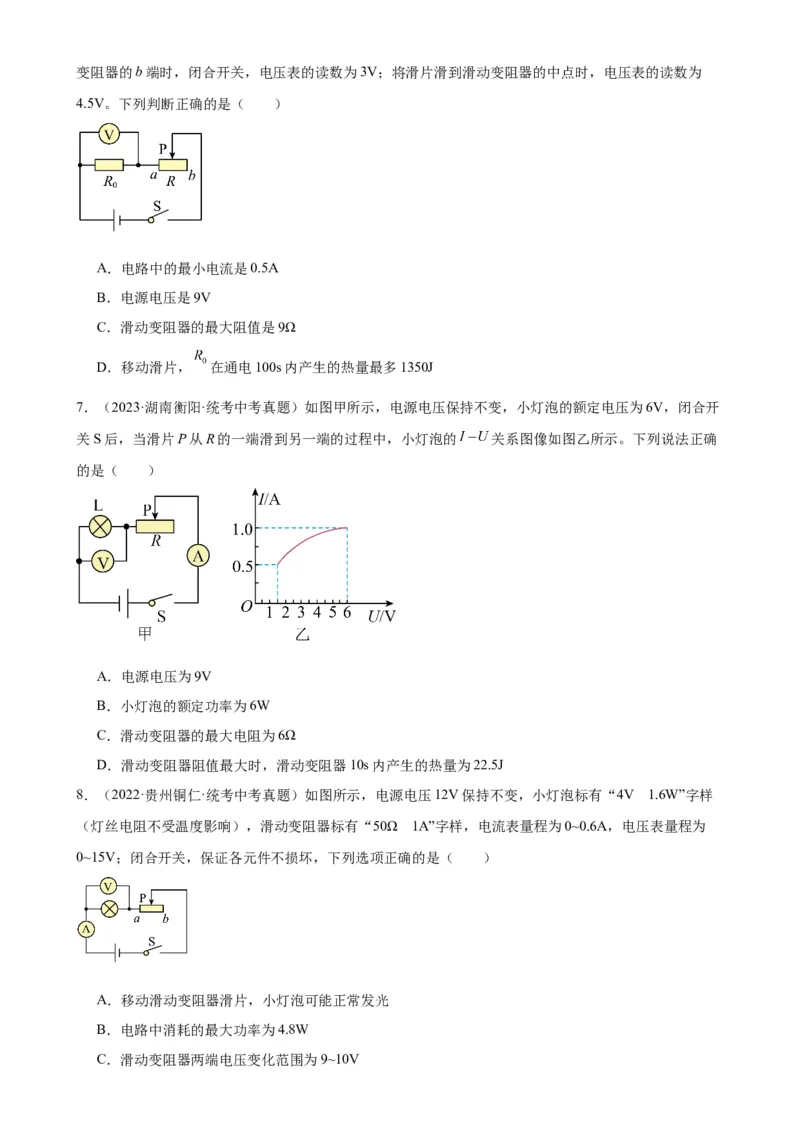 专题18电功率18.4焦耳定律（学生版）_8、物理总复习_2024年中考复习资料_专项复习资料_完三年（2021&mdash;2023）中考真题分项精编（全国通用）
