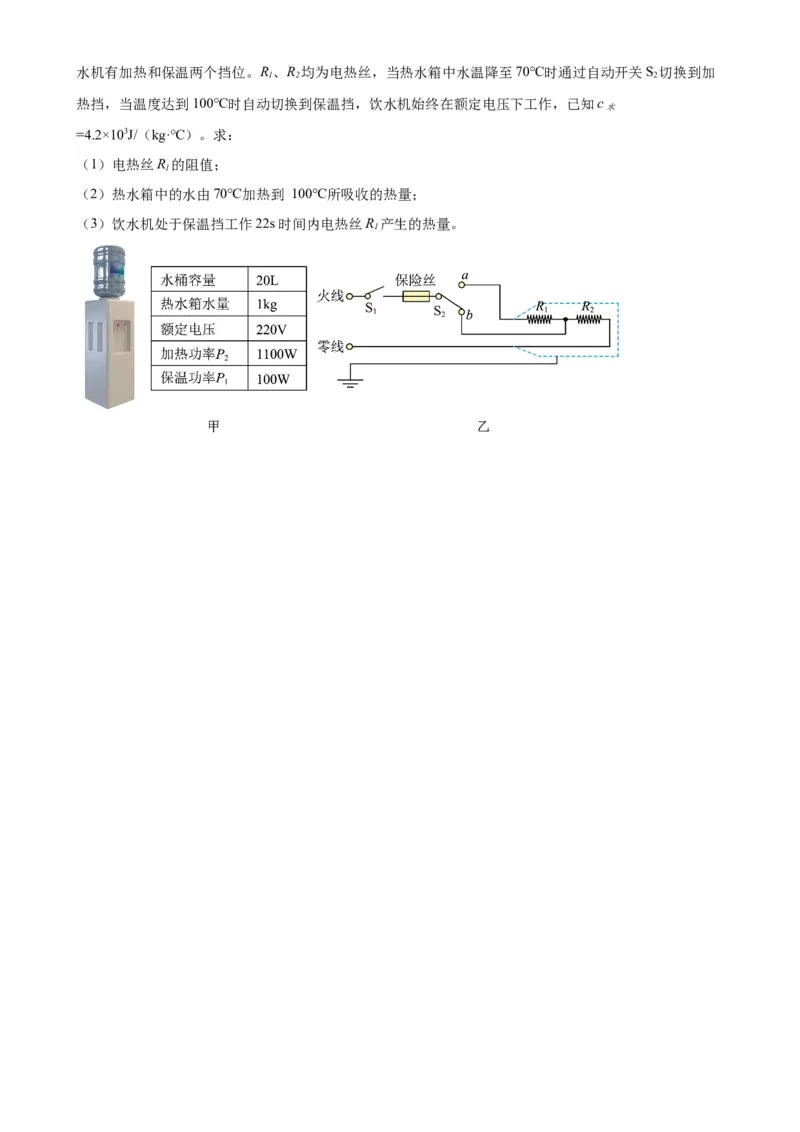 专题18电功率18.4焦耳定律（学生版）_8、物理总复习_2024年中考复习资料_专项复习资料_完三年（2021&mdash;2023）中考真题分项精编（全国通用）