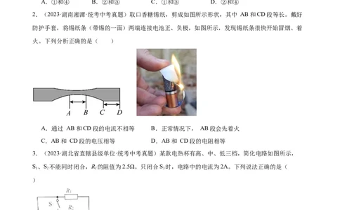 专题18电功率18.4焦耳定律（学生版）_8、物理总复习_2024年中考复习资料_专项复习资料_完三年（2021&mdash;2023）中考真题分项精编（全国通用）