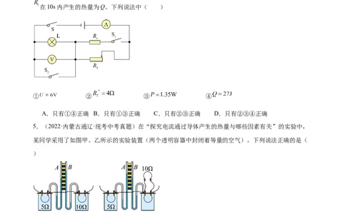 专题18电功率18.4焦耳定律（学生版）_8、物理总复习_2024年中考复习资料_专项复习资料_完三年（2021&mdash;2023）中考真题分项精编（全国通用）