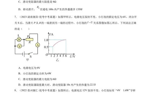 专题18电功率18.4焦耳定律（学生版）_8、物理总复习_2024年中考复习资料_专项复习资料_完三年（2021&mdash;2023）中考真题分项精编（全国通用）