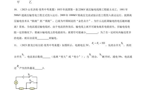 专题18电功率18.4焦耳定律（学生版）_8、物理总复习_2024年中考复习资料_专项复习资料_完三年（2021&mdash;2023）中考真题分项精编（全国通用）