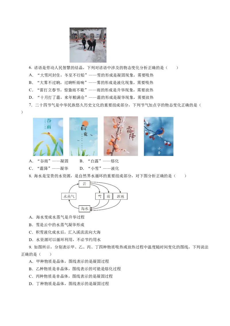 第三章物态变化（单元测试）原卷版_初物_八年级上下册+九年级全一册物理_八年级物理上册_单元测试（完）