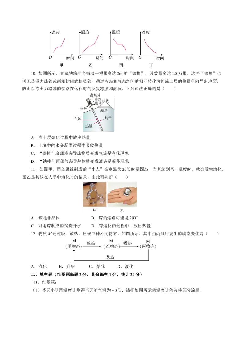 第三章物态变化（单元测试）原卷版_初物_八年级上下册+九年级全一册物理_八年级物理上册_单元测试（完）