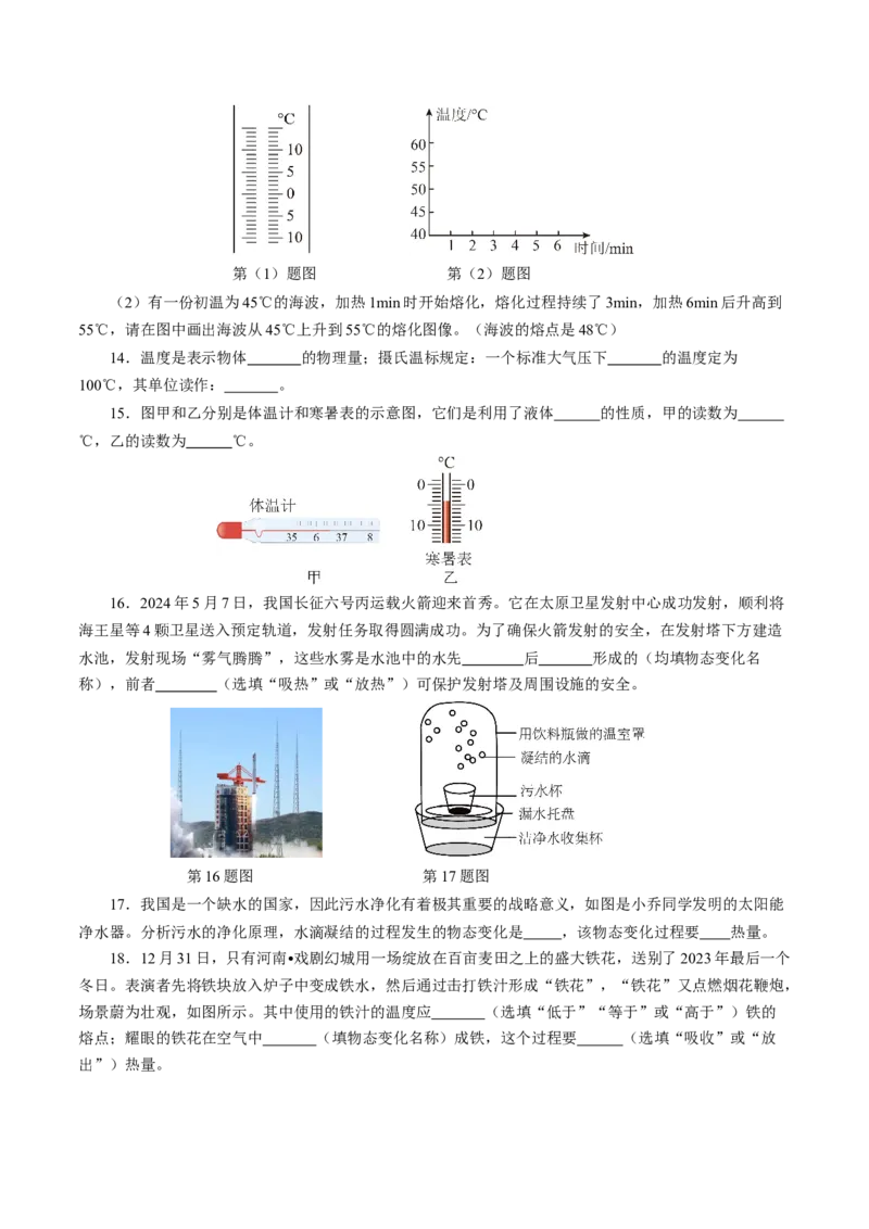 第三章物态变化（单元测试）原卷版_初物_八年级上下册+九年级全一册物理_八年级物理上册_单元测试（完）