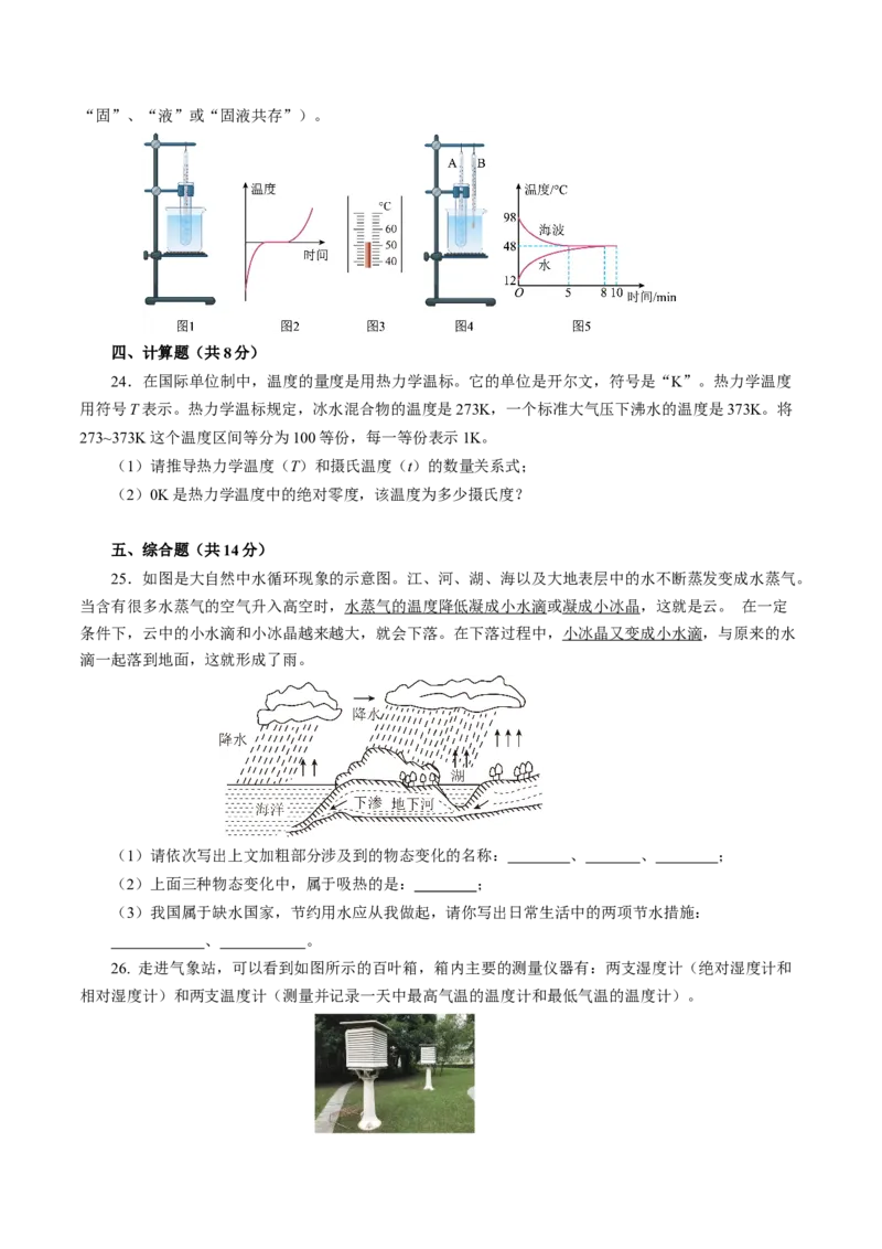 第三章物态变化（单元测试）原卷版_初物_八年级上下册+九年级全一册物理_八年级物理上册_单元测试（完）