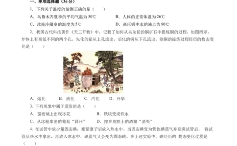 第三章物态变化（单元测试）原卷版_初物_八年级上下册+九年级全一册物理_八年级物理上册_单元测试（完）
