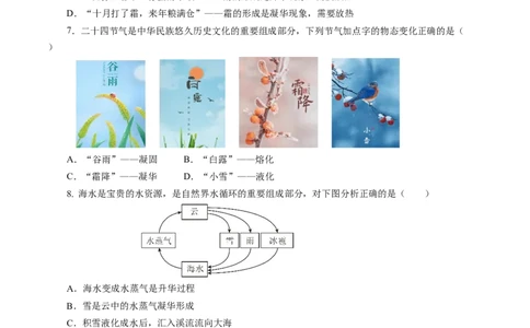 第三章物态变化（单元测试）原卷版_初物_八年级上下册+九年级全一册物理_八年级物理上册_单元测试（完）