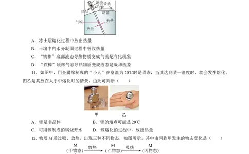 第三章物态变化（单元测试）原卷版_初物_八年级上下册+九年级全一册物理_八年级物理上册_单元测试（完）