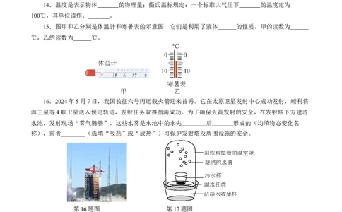第三章物态变化（单元测试）原卷版_初物_八年级上下册+九年级全一册物理_八年级物理上册_单元测试（完）