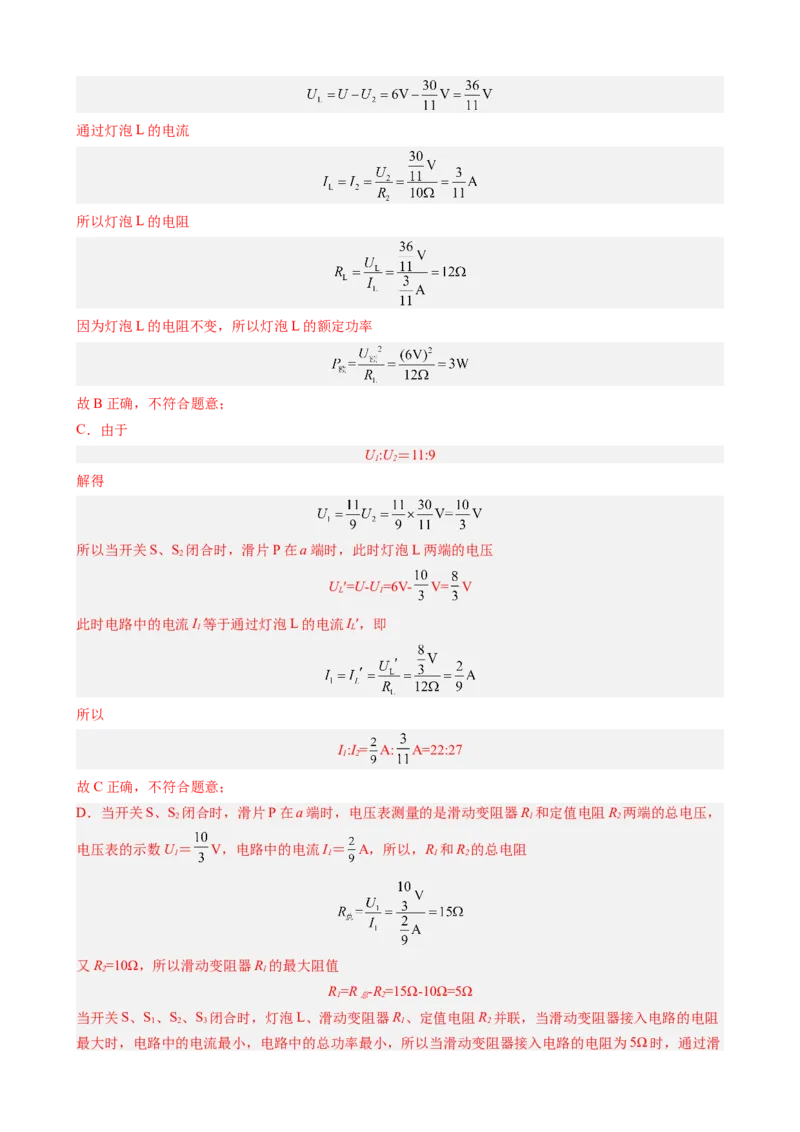 物理（武汉卷）（全解全析）_8、物理总复习_2024中考模拟题物理_二模_物理（武汉卷）-+2024年中考第二次模拟考试_二模武汉