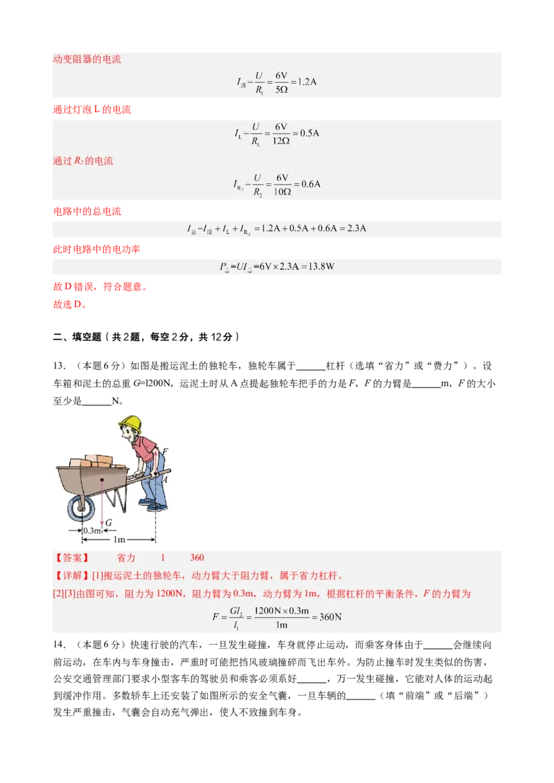 物理（武汉卷）（全解全析）_8、物理总复习_2024中考模拟题物理_二模_物理（武汉卷）-+2024年中考第二次模拟考试_二模武汉