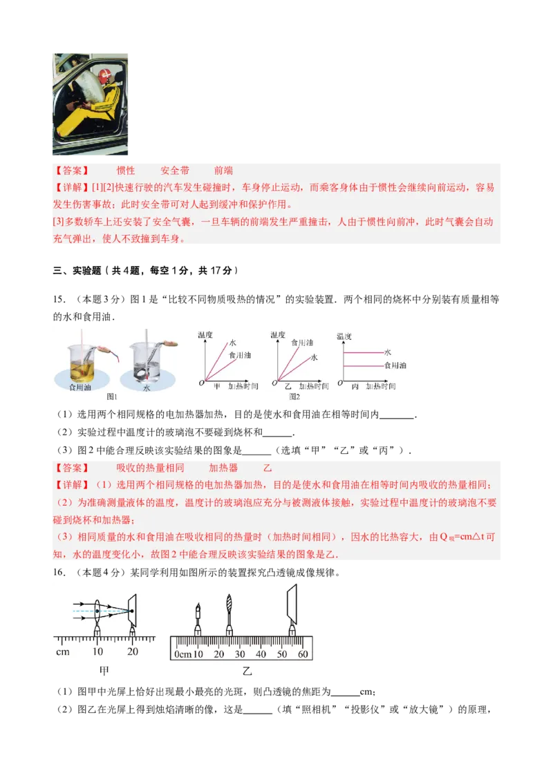 物理（武汉卷）（全解全析）_8、物理总复习_2024中考模拟题物理_二模_物理（武汉卷）-+2024年中考第二次模拟考试_二模武汉