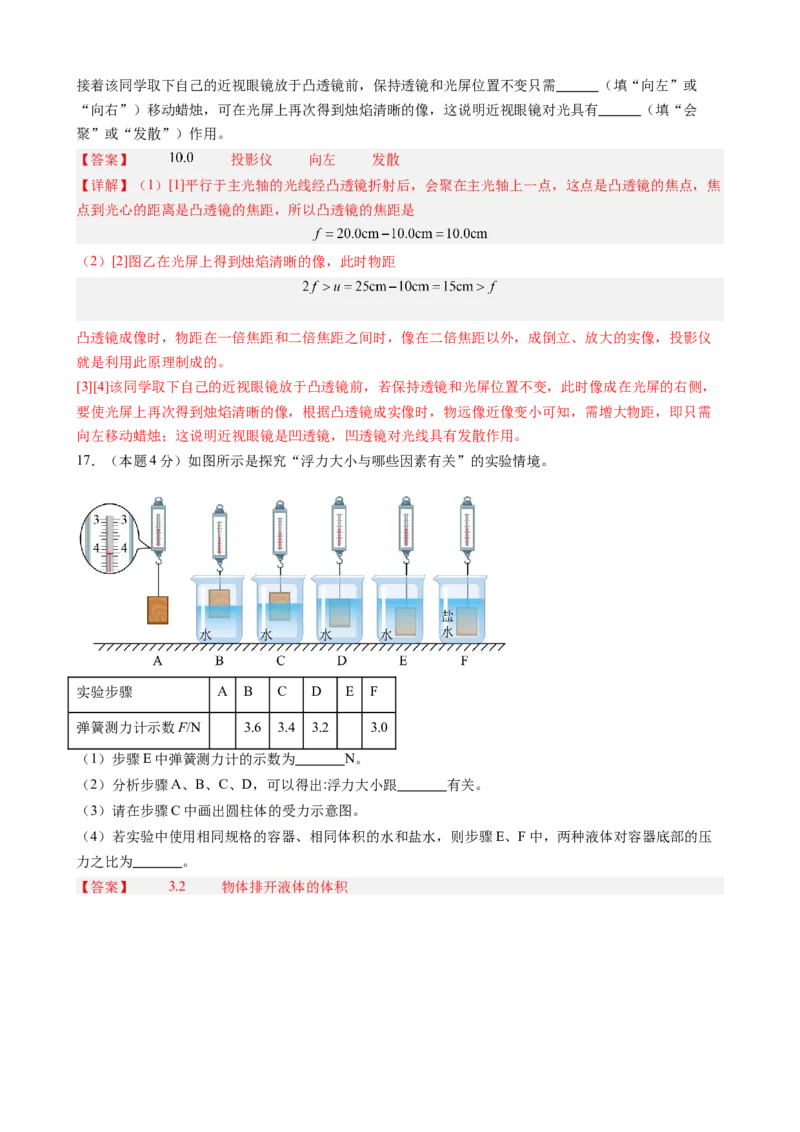 物理（武汉卷）（全解全析）_8、物理总复习_2024中考模拟题物理_二模_物理（武汉卷）-+2024年中考第二次模拟考试_二模武汉